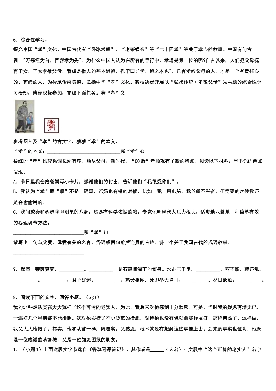 广东省2025年湛江市霞山职业高级中学中考语文押题卷含解析_第2页