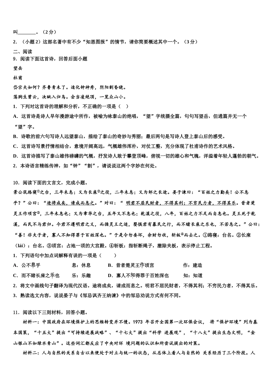 广东省2025年湛江市霞山职业高级中学中考语文押题卷含解析_第3页