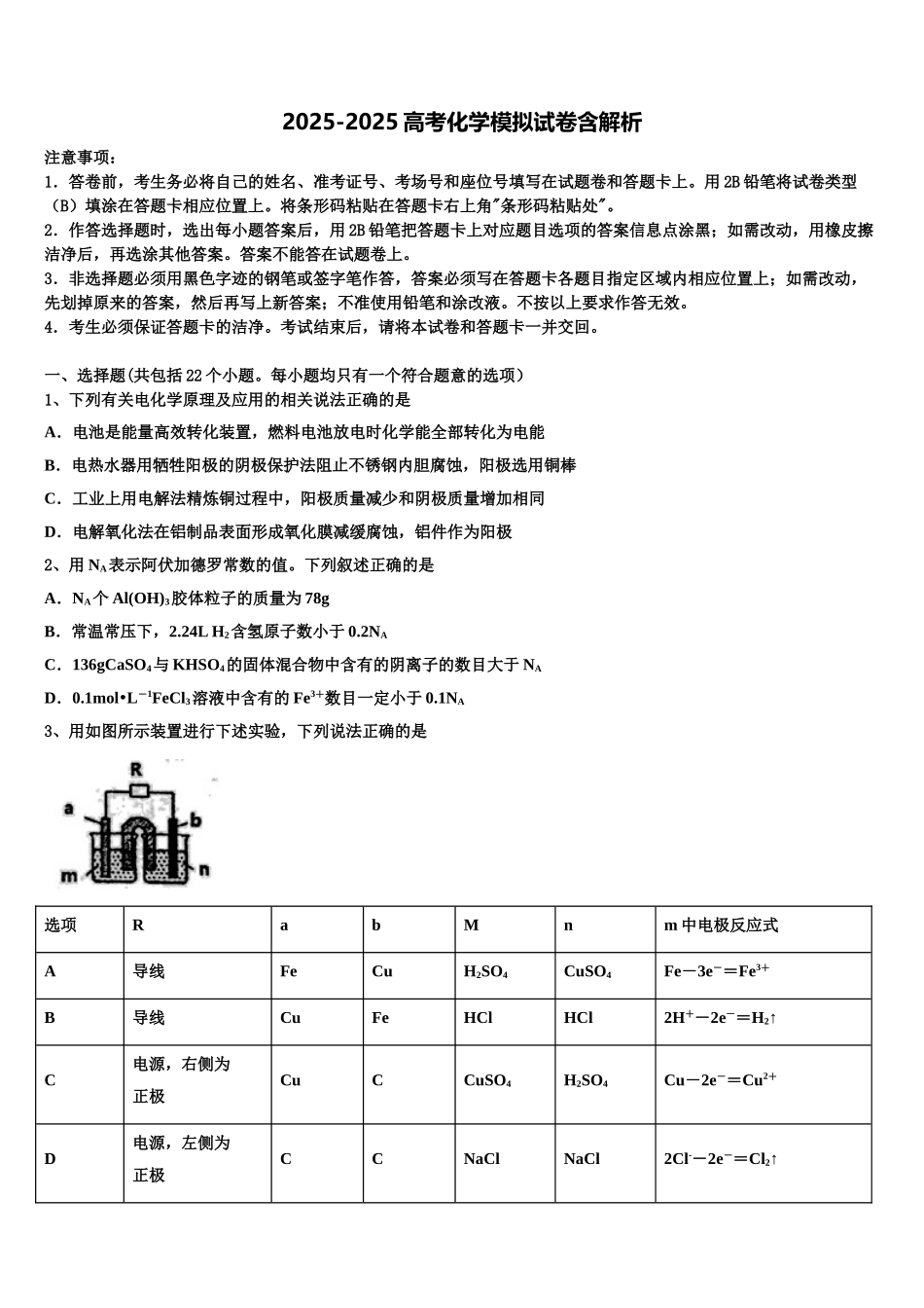 广东省2025年湛江市高三下第一次测试化学试题含解析_第1页
