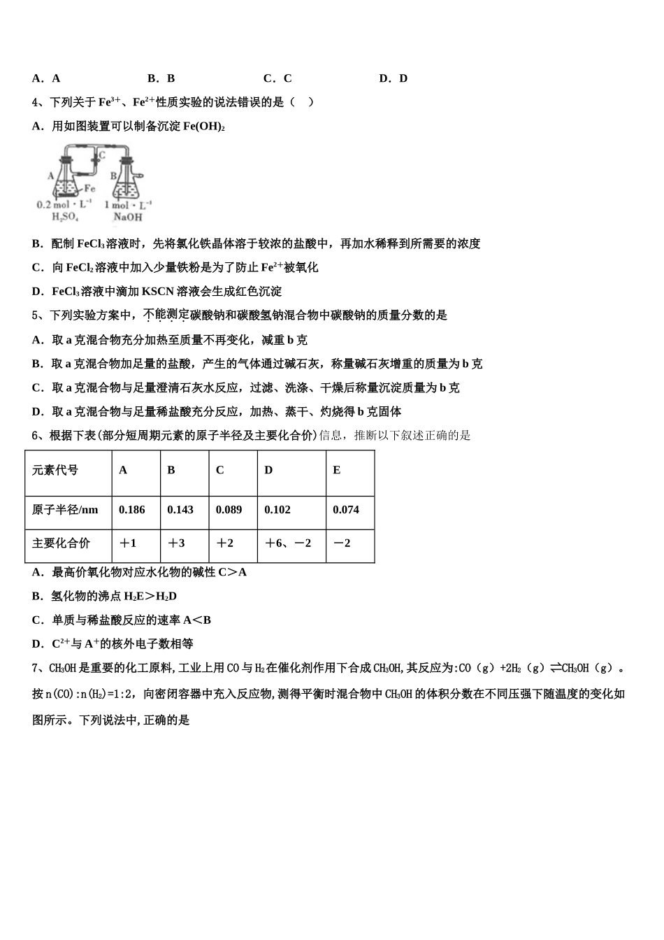 广东省2025年湛江市高三下第一次测试化学试题含解析_第2页