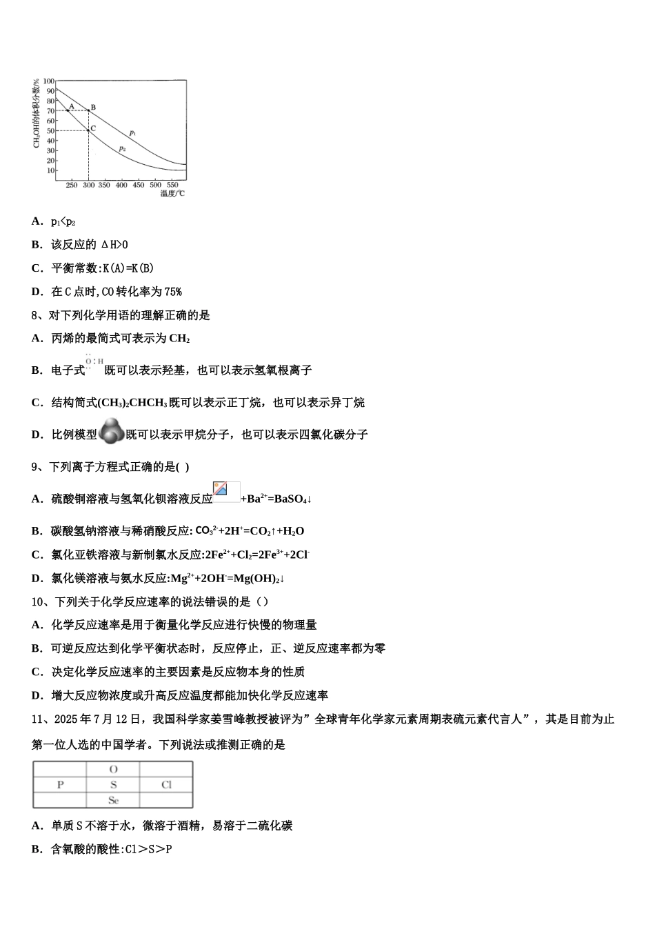 广东省2025年湛江市高三下第一次测试化学试题含解析_第3页