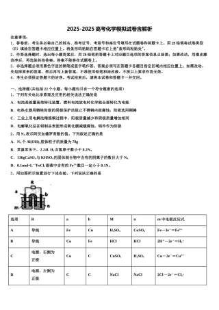 广东省2025年湛江市高三下第一次测试化学试题含解析