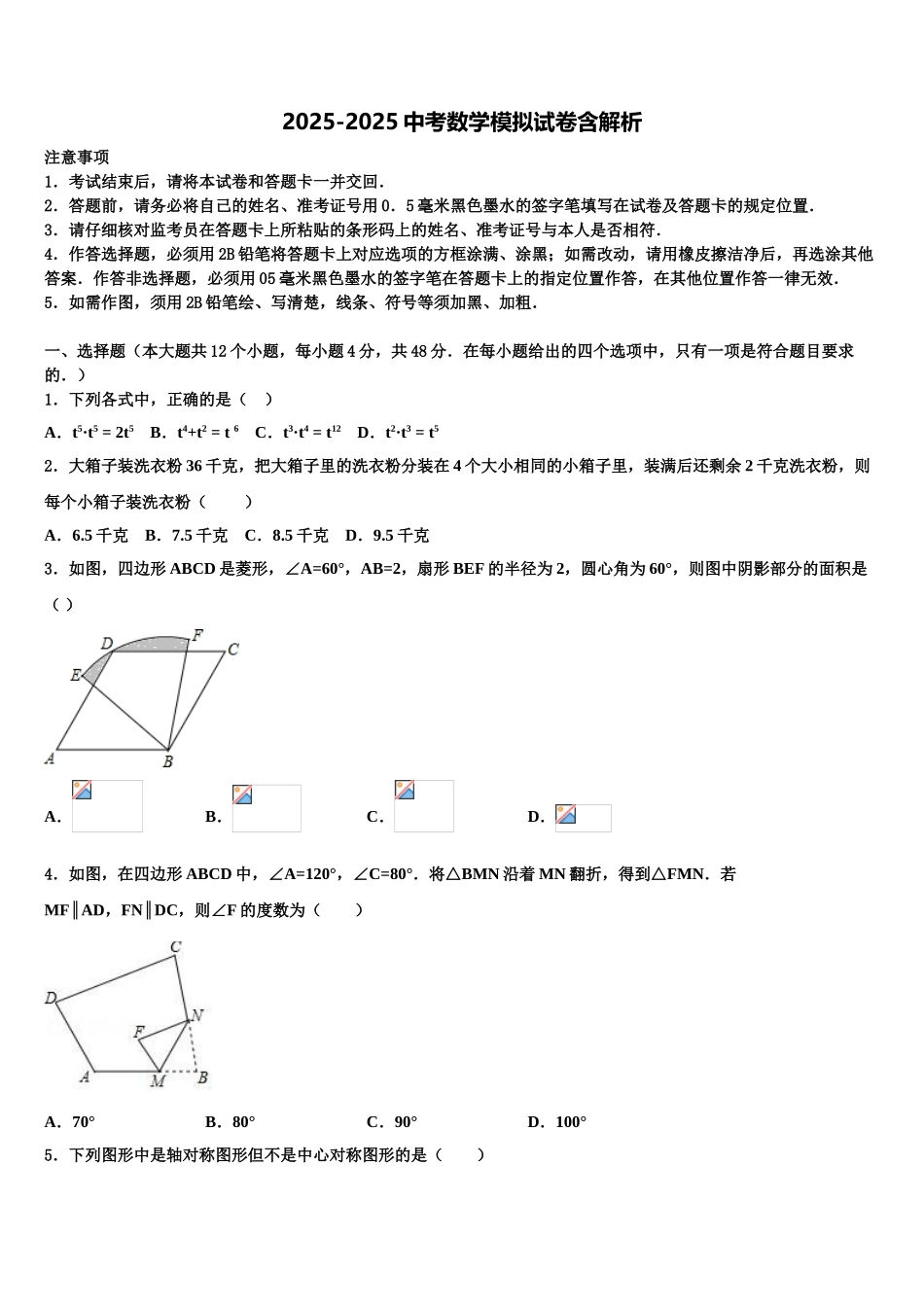广东省2025年湛江市雷州市中考押题数学预测卷含解析_第1页