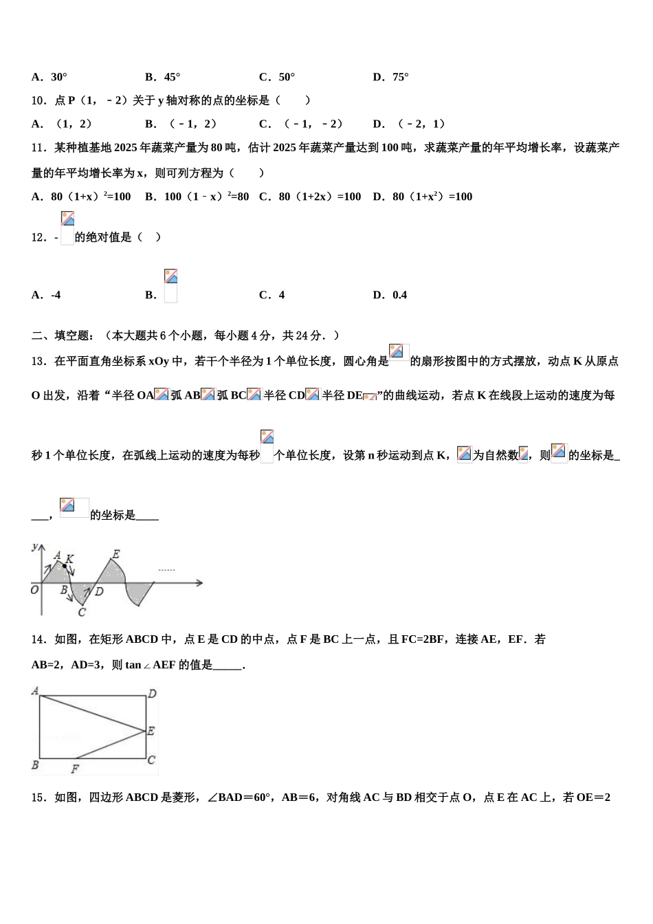 广东省2025年湛江市雷州市中考押题数学预测卷含解析_第3页