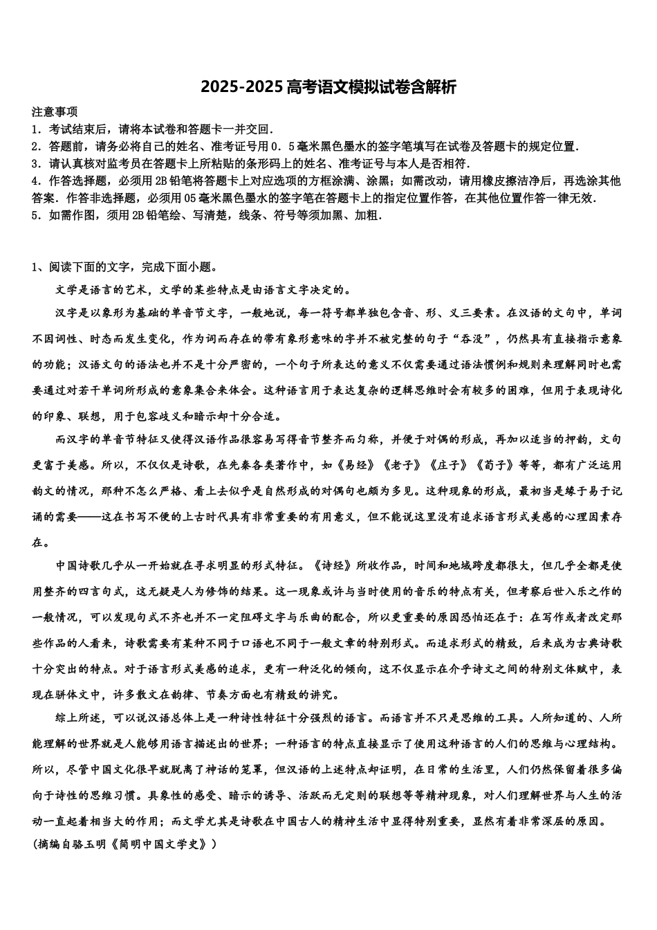 广东省“六校联盟”高三下学期联考语文试题含解析_第1页
