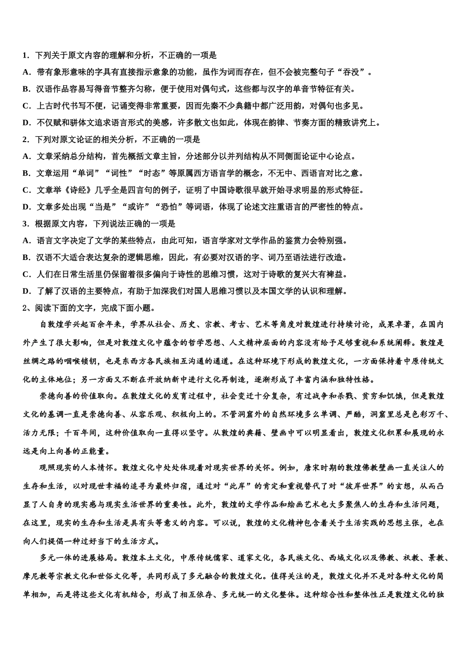 广东省“六校联盟”高三下学期联考语文试题含解析_第2页