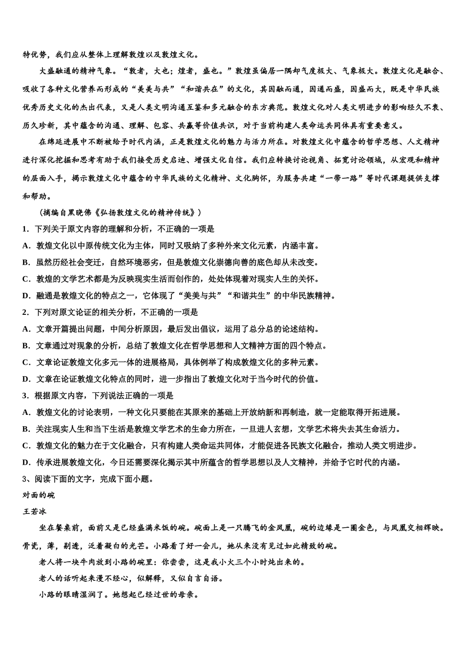 广东省“六校联盟”高三下学期联考语文试题含解析_第3页