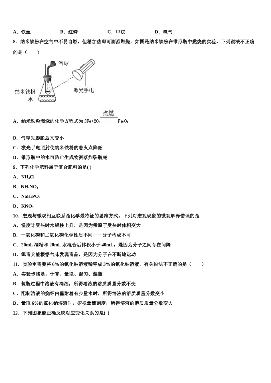 广东省2025年湛江雷州市中考化学模拟精编试卷含解析_第3页
