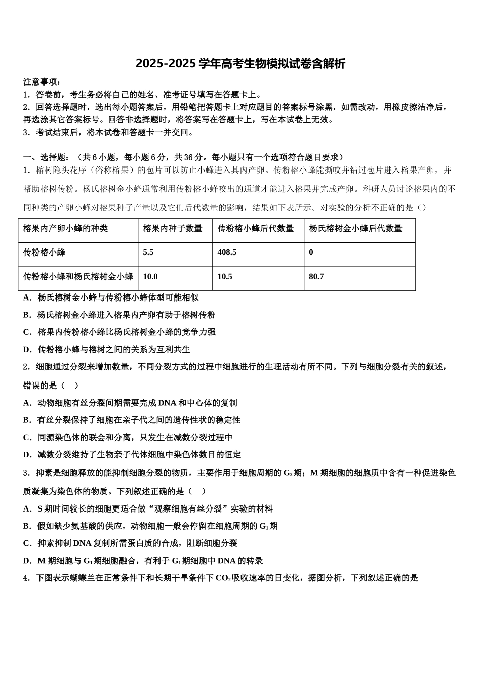 广东省2025年湛江第一中学高考考前模拟生物试题含解析_第1页