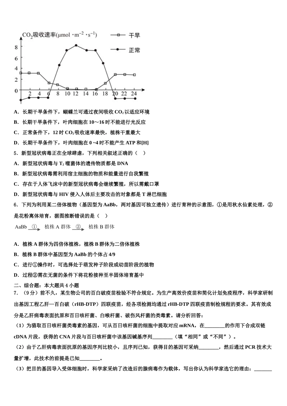 广东省2025年湛江第一中学高考考前模拟生物试题含解析_第2页
