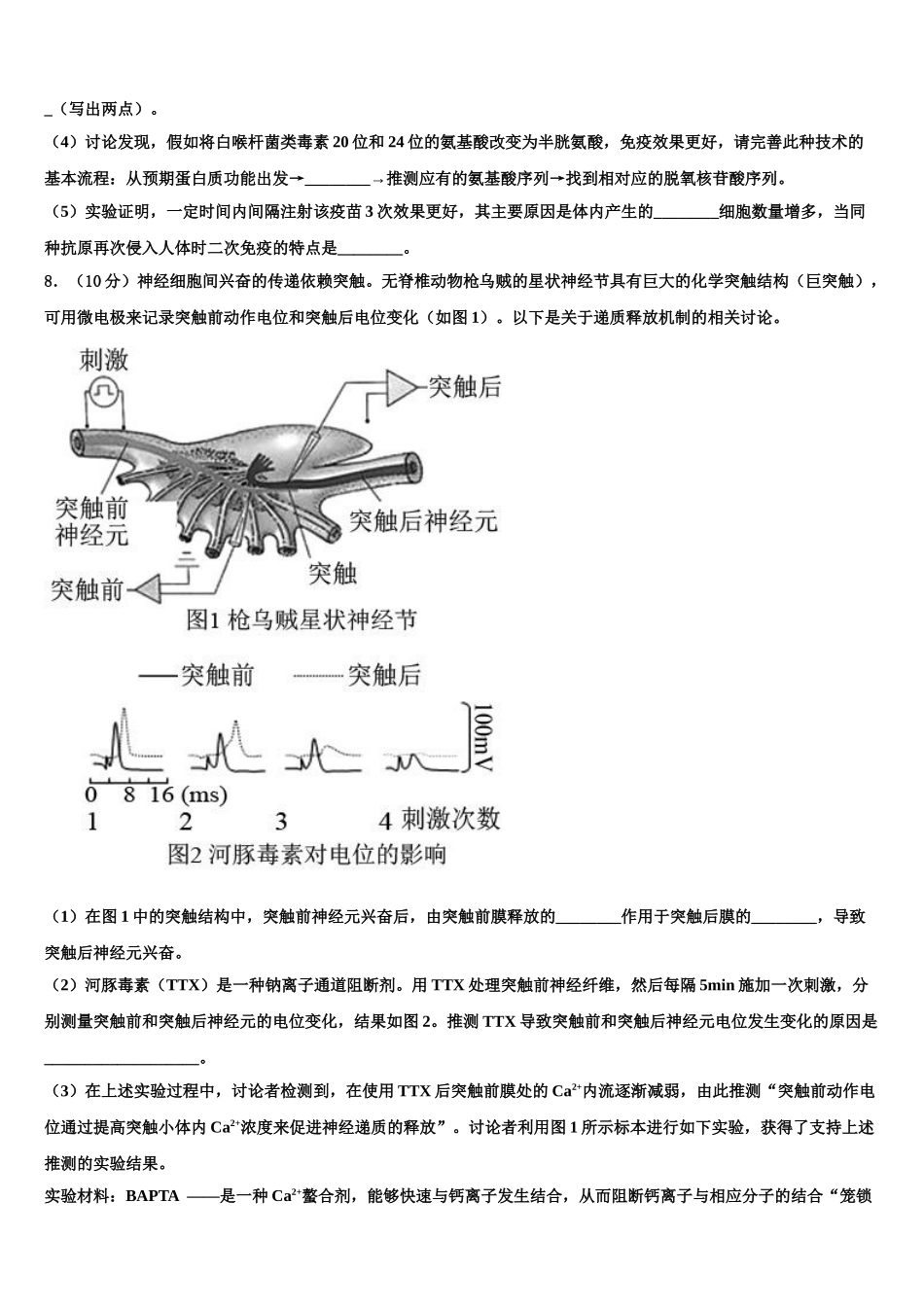 广东省2025年湛江第一中学高考考前模拟生物试题含解析_第3页