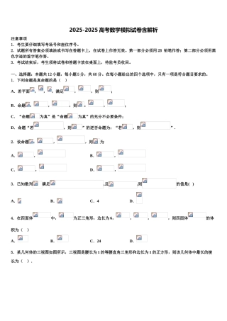 广东省“六校联盟”高三下学期第六次检测数学试卷含解析