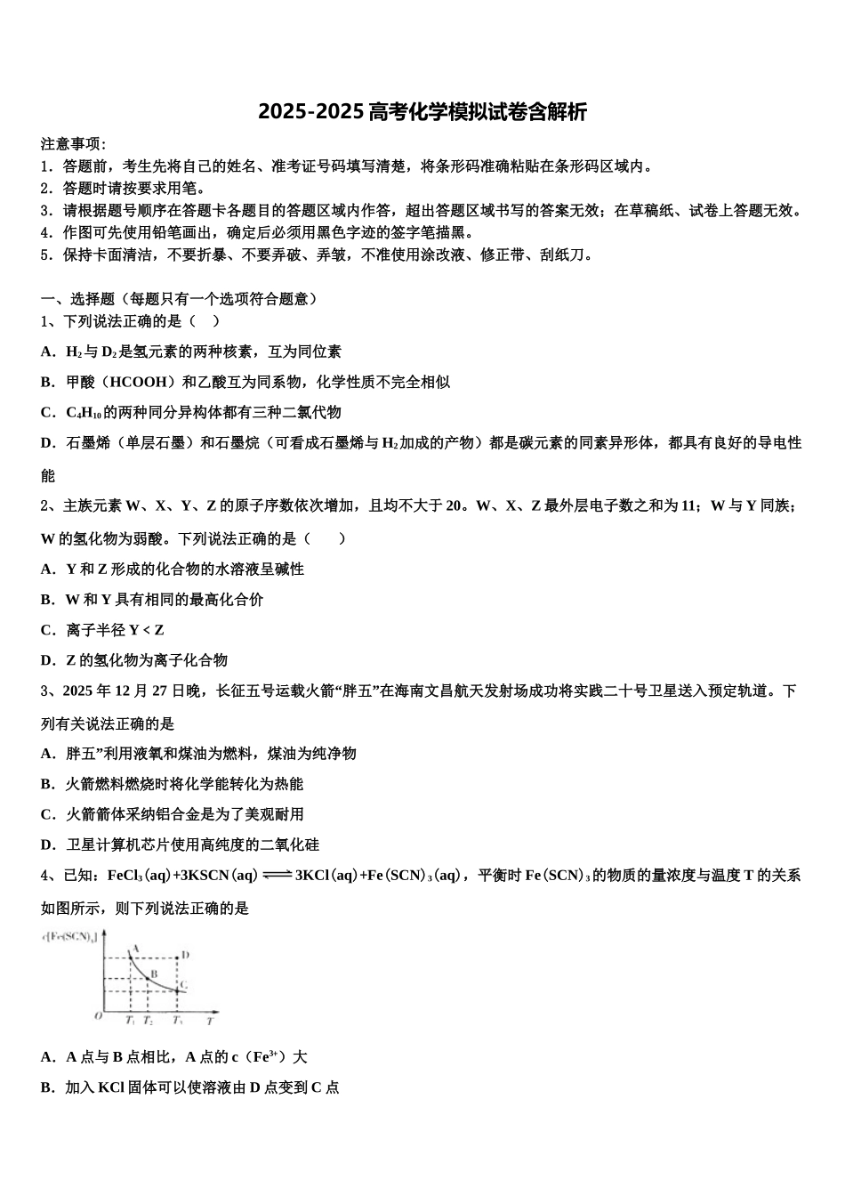 广东省2025年湛江第一中学高考化学倒计时模拟卷含解析_第1页