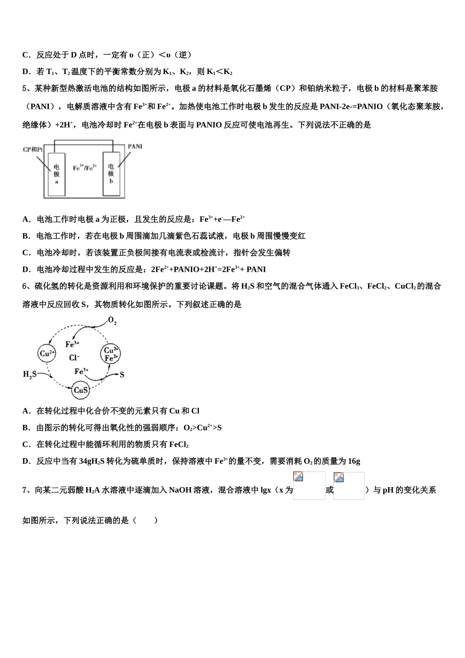 广东省2025年湛江第一中学高考化学倒计时模拟卷含解析_第2页