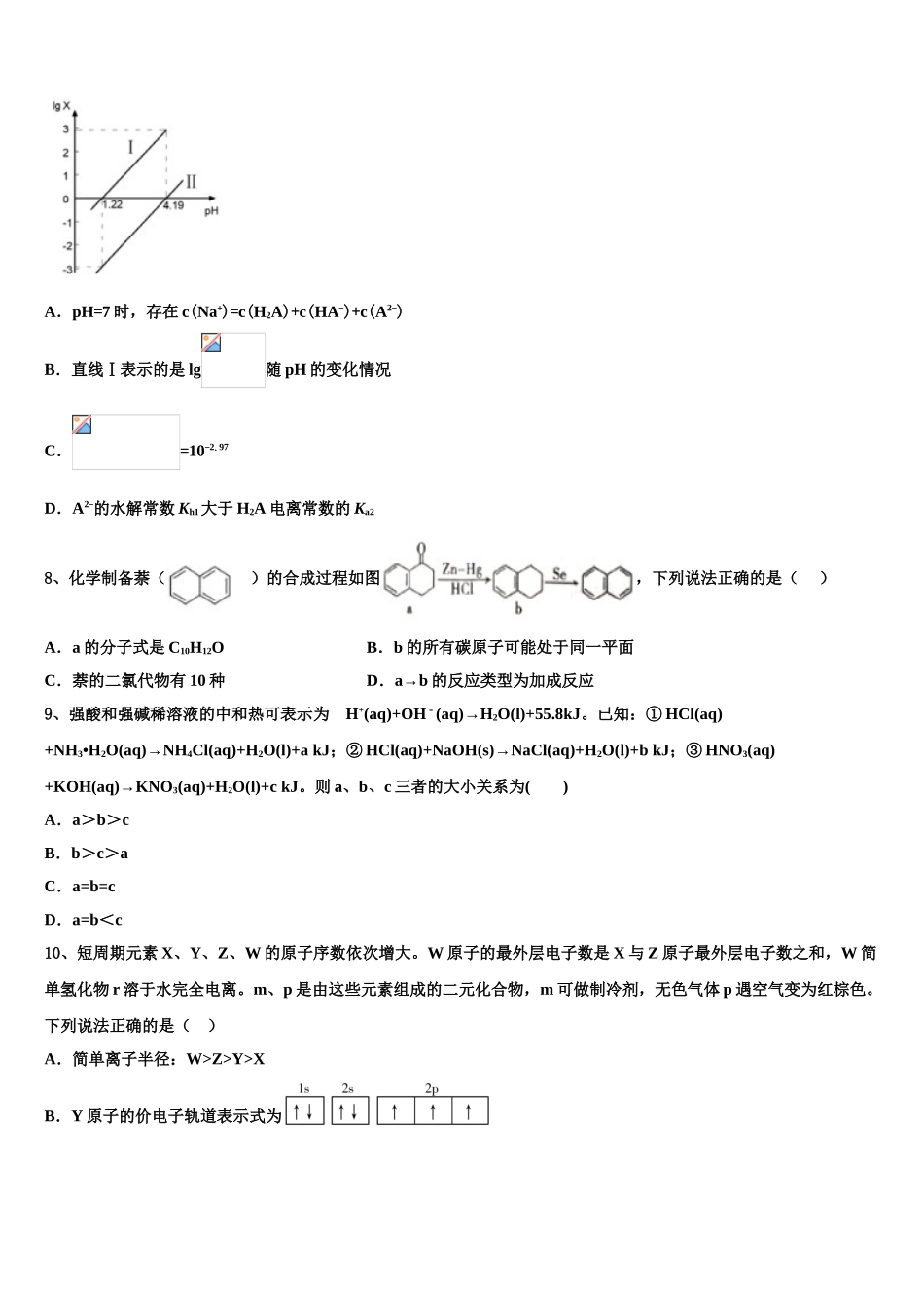 广东省2025年湛江第一中学高考化学倒计时模拟卷含解析_第3页