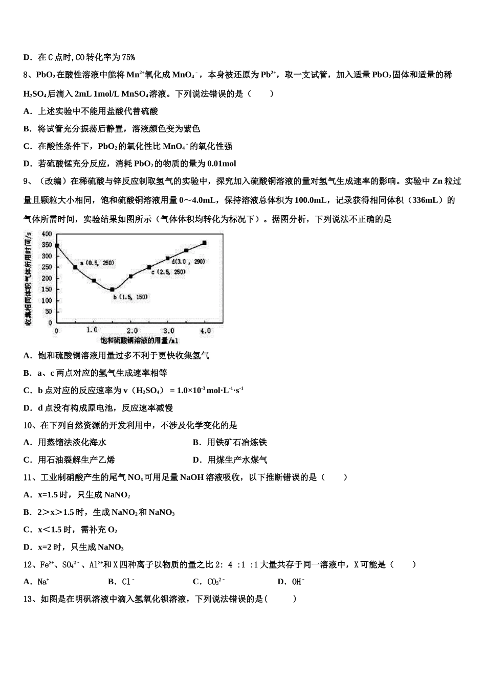 广东省“六校联盟”高考冲刺化学模拟试题含解析_第3页