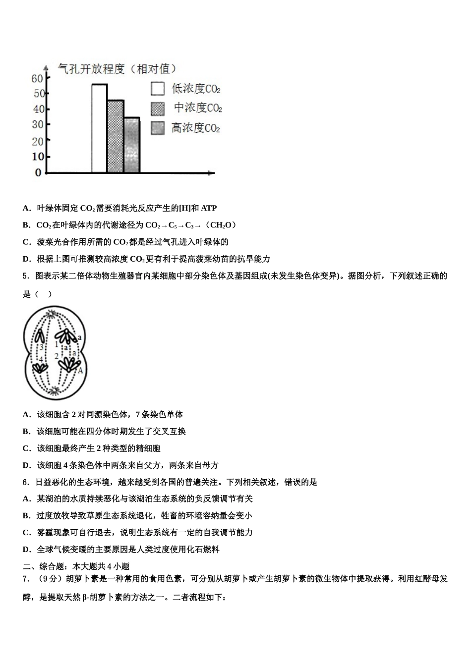 广东省“十二校”高三下学期联合考试生物试题含解析_第2页