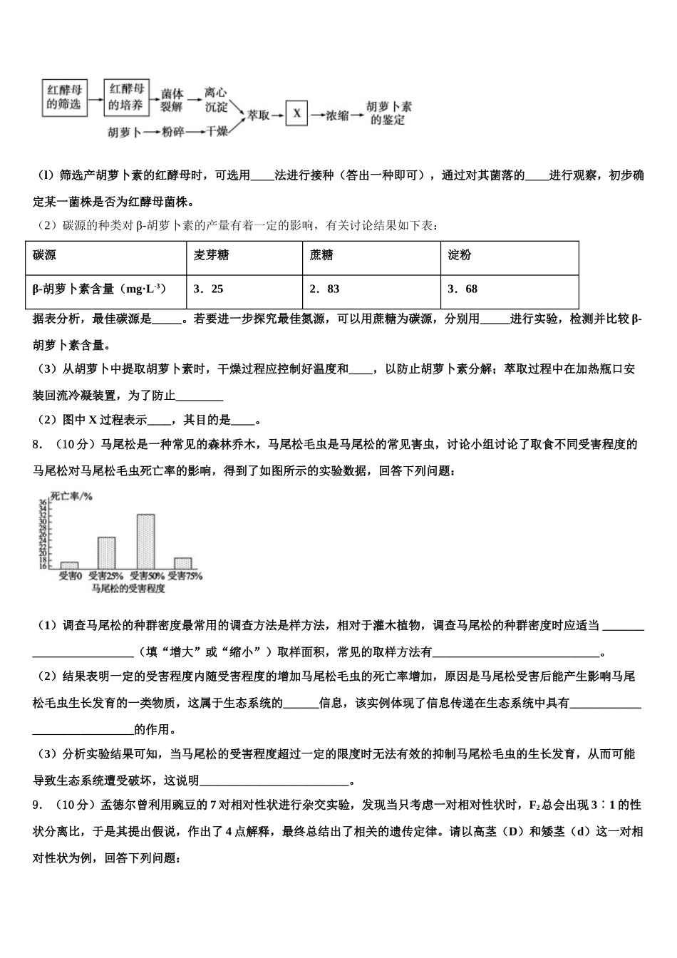 广东省“十二校”高三下学期联合考试生物试题含解析_第3页