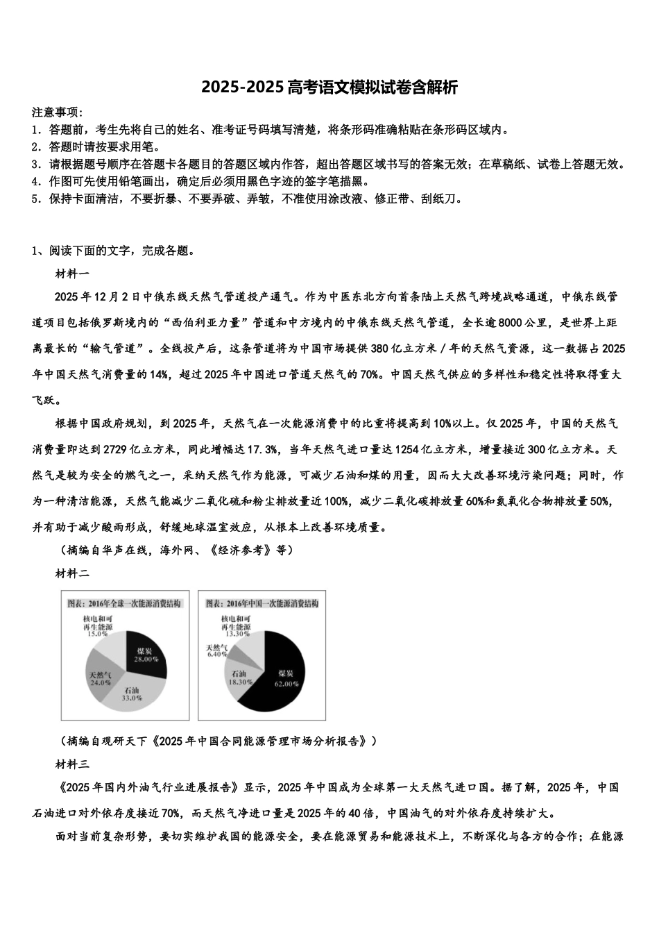 广东省、2025年河南省名校高三第三次测评语文试卷含解析_第1页