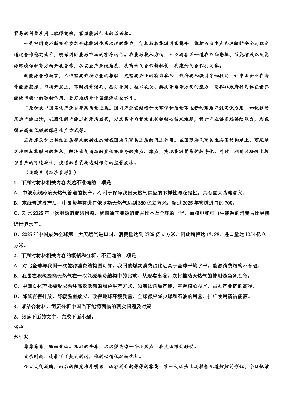 广东省、2025年河南省名校高三第三次测评语文试卷含解析_第2页