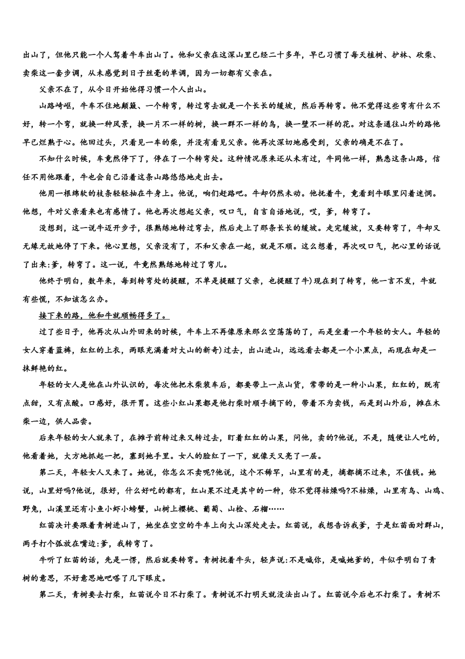广东省、2025年河南省名校高三第三次测评语文试卷含解析_第3页