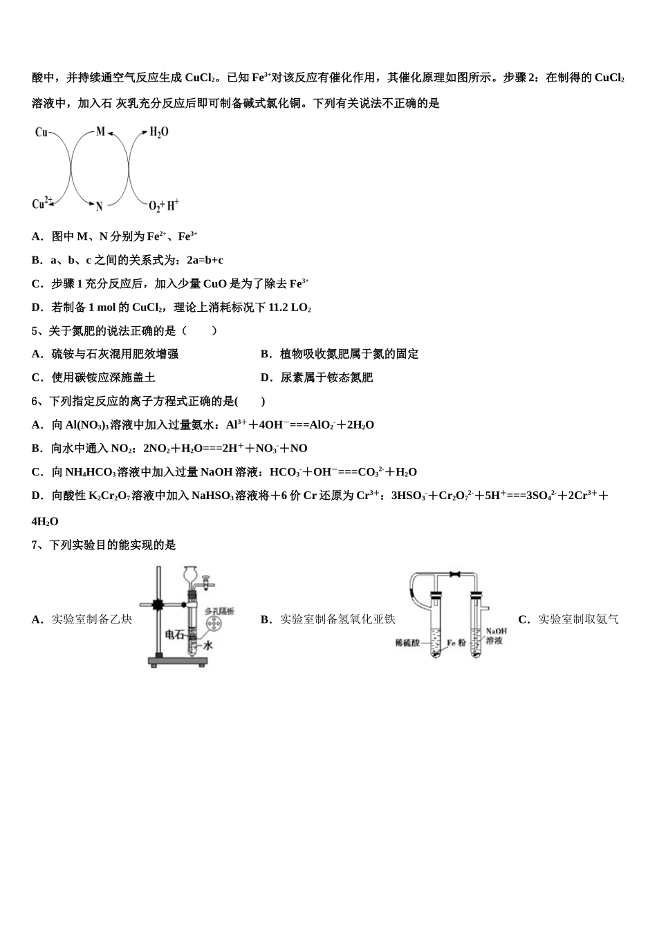 广东省“六校联盟”高考化学必刷试卷含解析_第2页