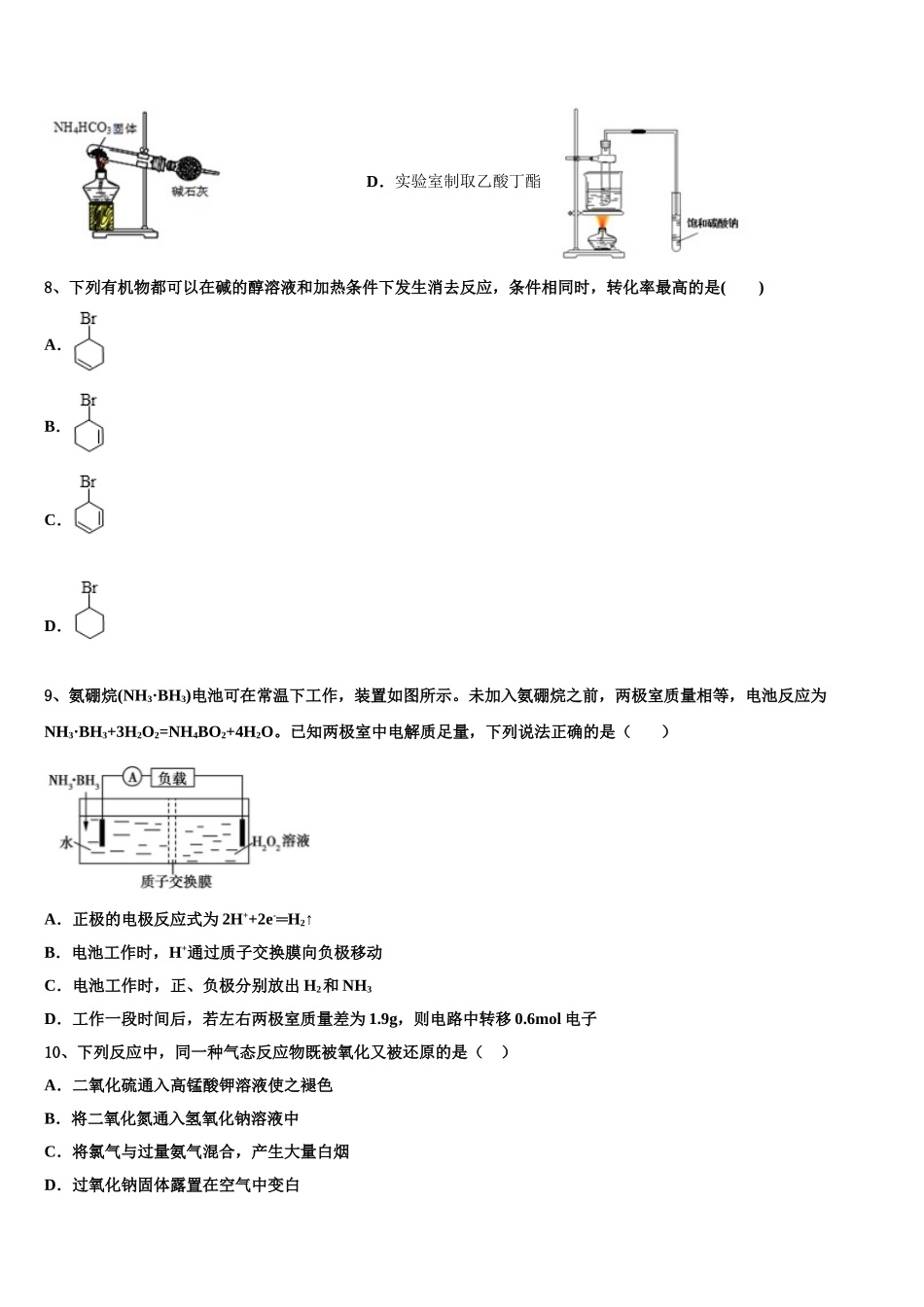 广东省“六校联盟”高考化学必刷试卷含解析_第3页