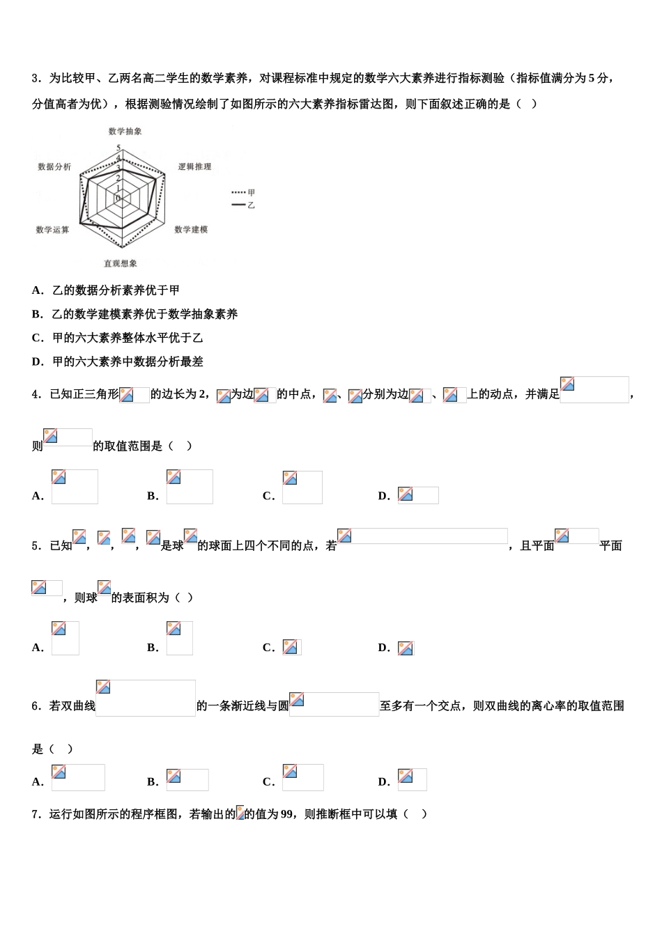 广东省“十二校”高考冲刺数学模拟试题含解析_第2页