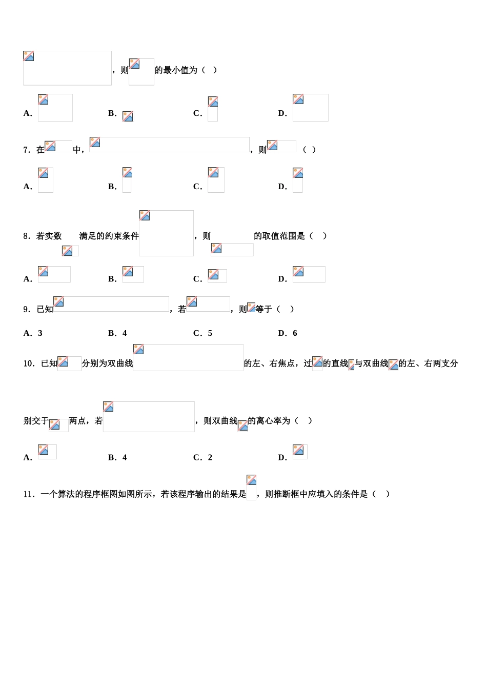 广东省“六校联盟”高考冲刺模拟数学试题含解析_第2页