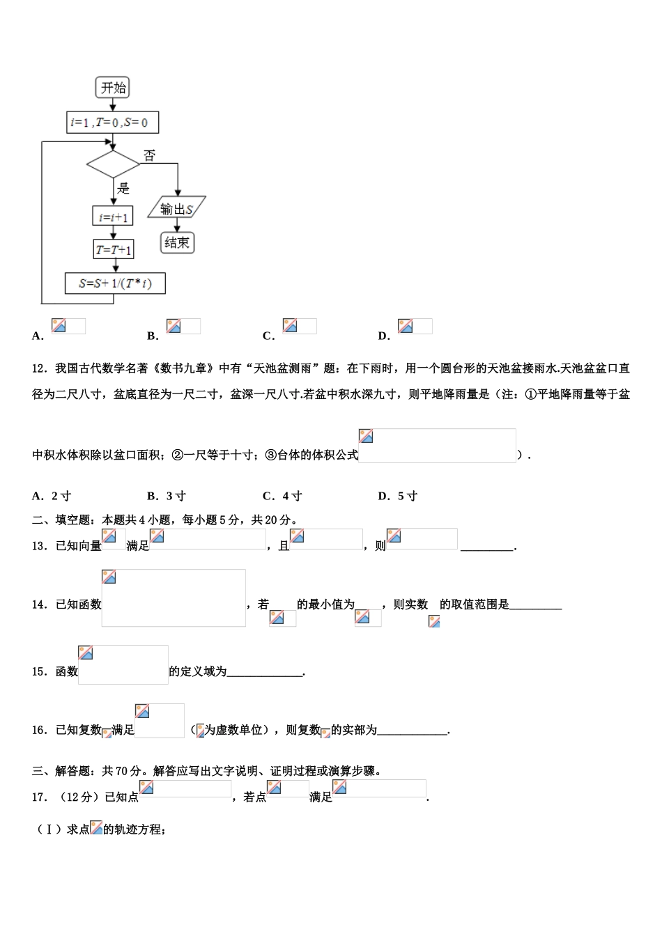 广东省“六校联盟”高考冲刺模拟数学试题含解析_第3页