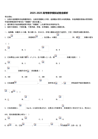 广东省“六校联盟”高考冲刺模拟数学试题含解析