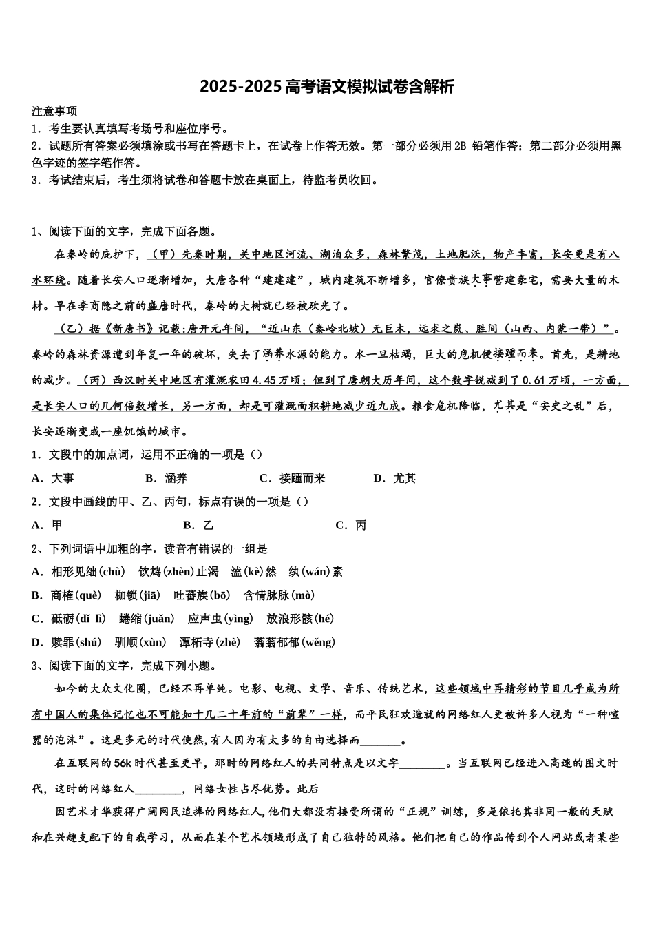 广东省七校联合体高三最后一模语文试题含解析_第1页
