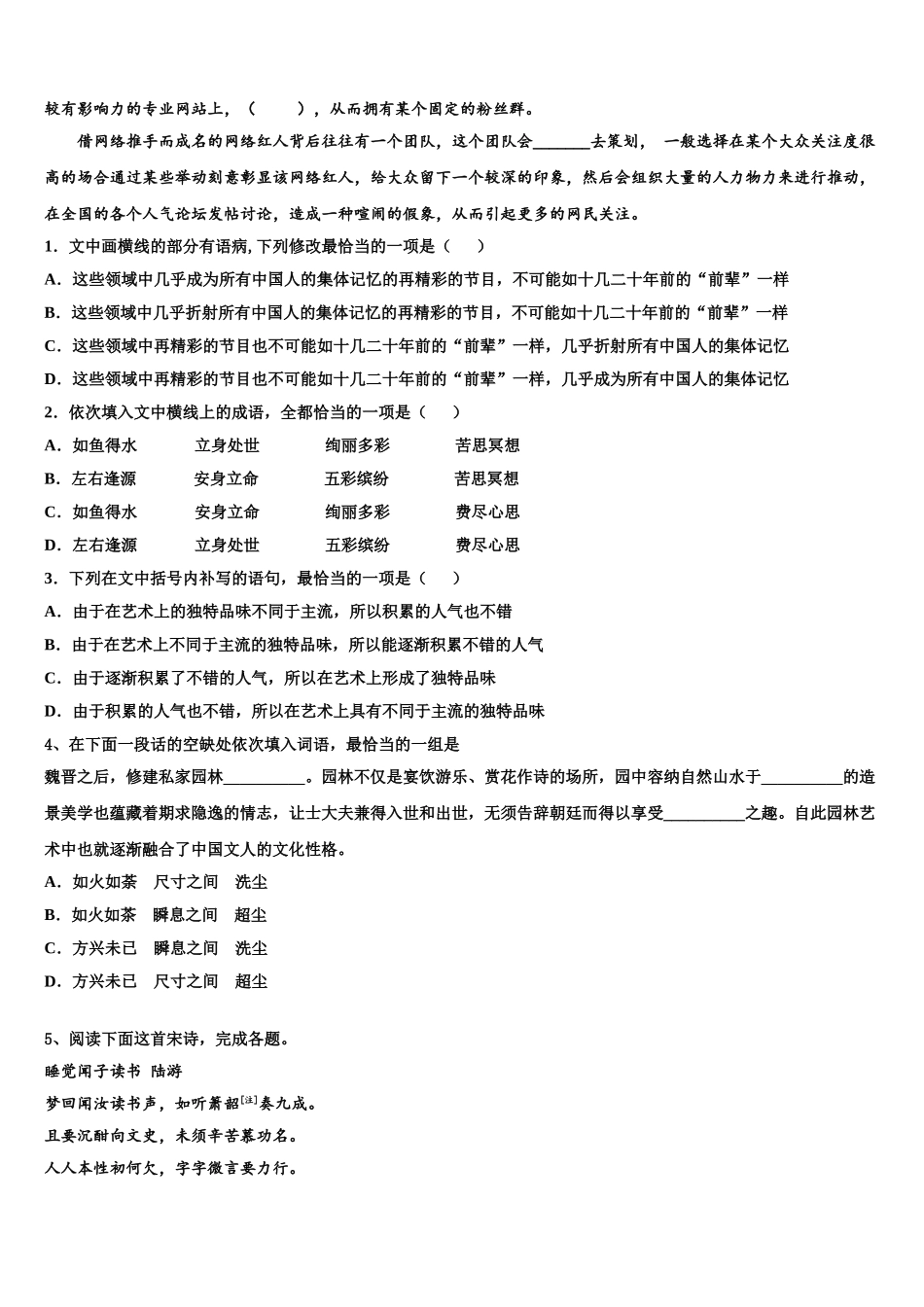 广东省七校联合体高三最后一模语文试题含解析_第2页
