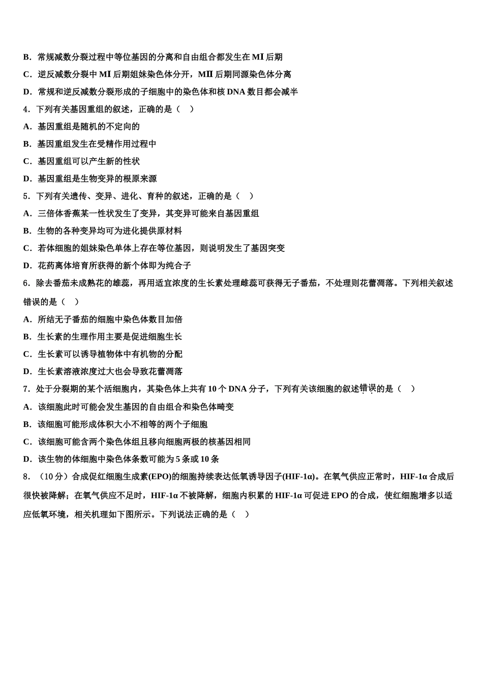 广东省东华高级中学高三第三次模拟考试生物试卷含解析_第2页