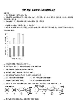 广东省东华高级中学高三第三次模拟考试生物试卷含解析