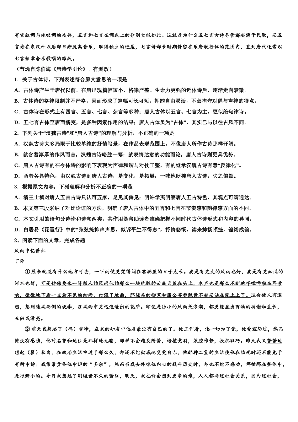 广东省三校高考语文倒计时模拟卷含解析_第2页