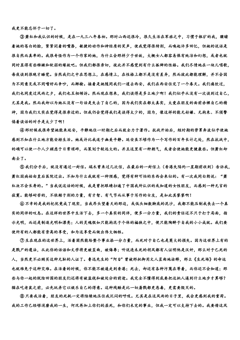 广东省三校高考语文倒计时模拟卷含解析_第3页