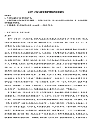 广东省三校高考语文倒计时模拟卷含解析