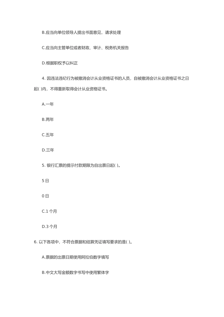 广东省《财经法规与会计职业道德》试卷_第2页