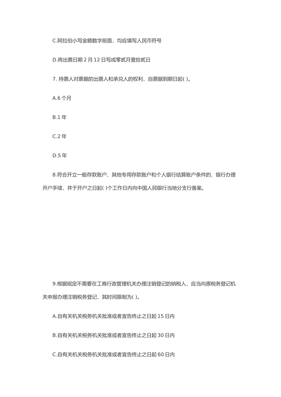 广东省《财经法规与会计职业道德》试卷_第3页