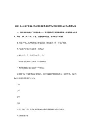 广东省《财经法规与会计职业道德》试卷