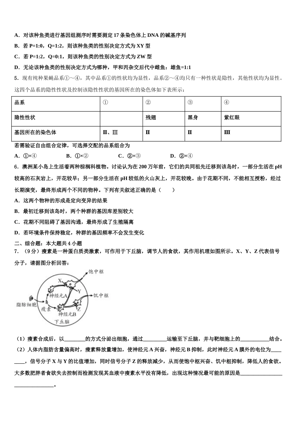 广东省三校高三下学期第一次联考生物试卷含解析_第2页