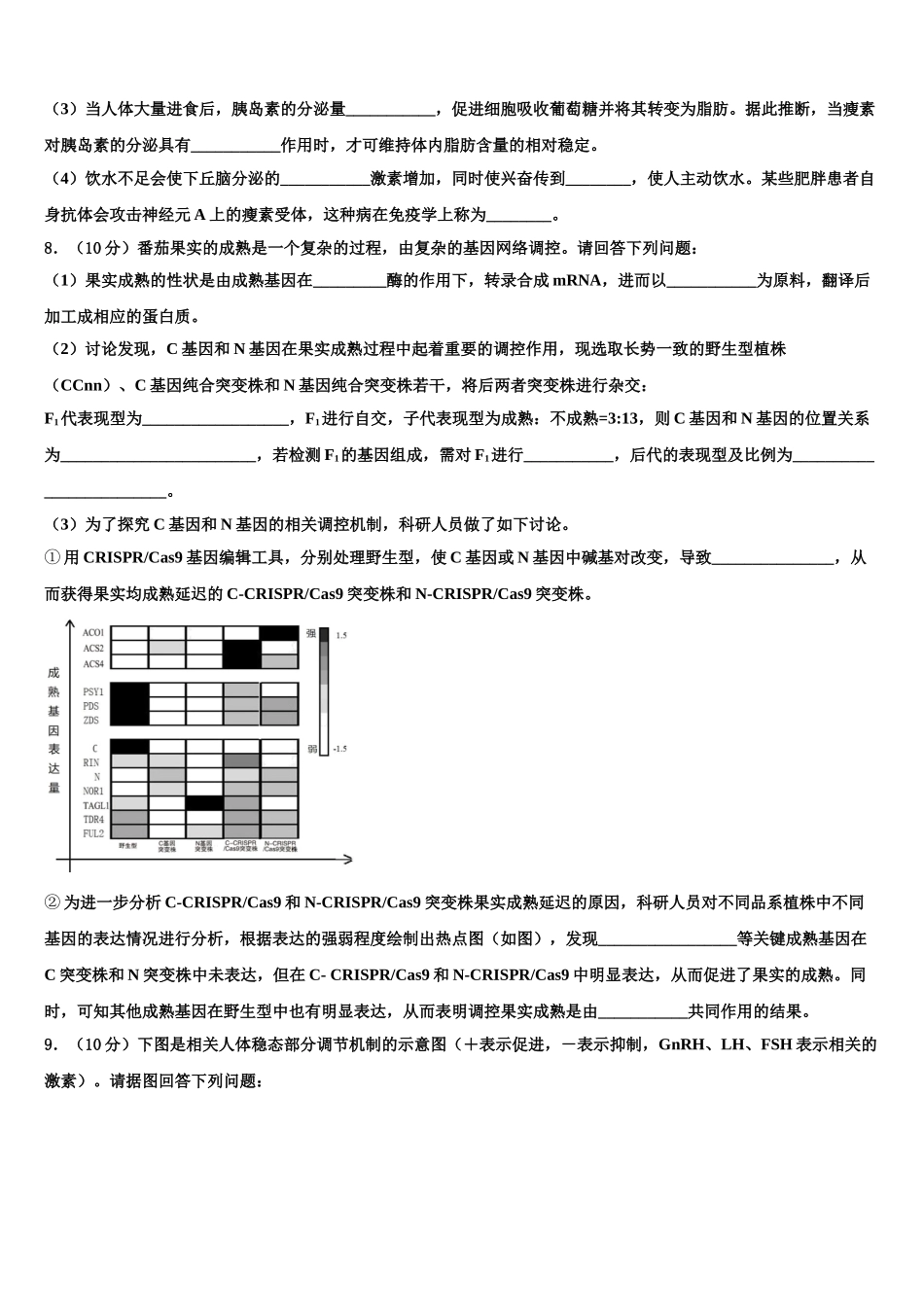 广东省三校高三下学期第一次联考生物试卷含解析_第3页