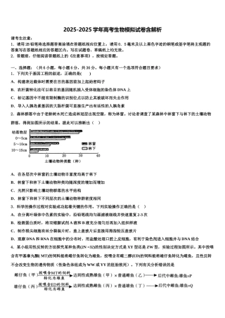 广东省三校高三下学期第一次联考生物试卷含解析