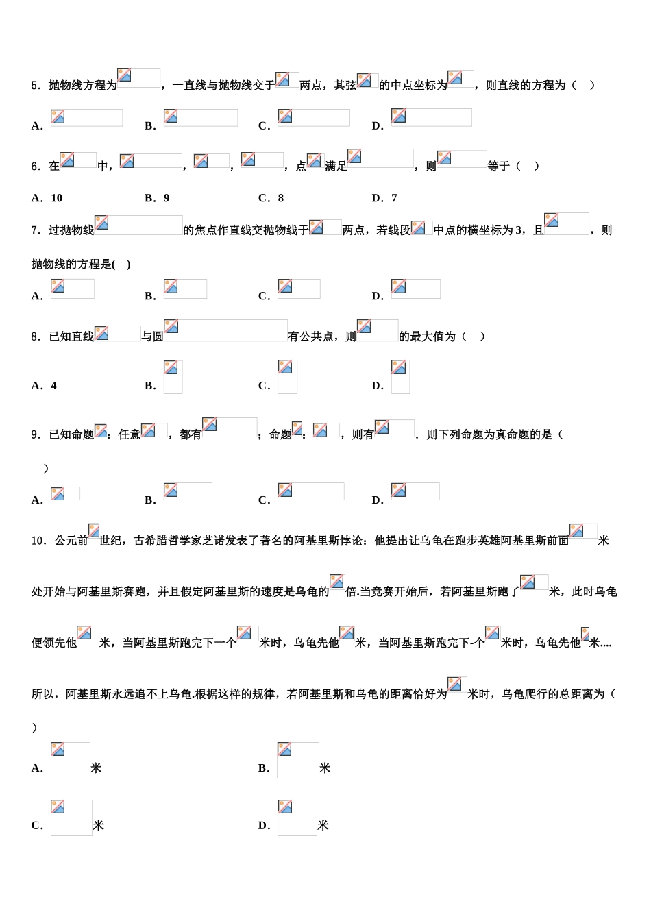 广东省七校高三下第一次测试数学试题含解析_第2页