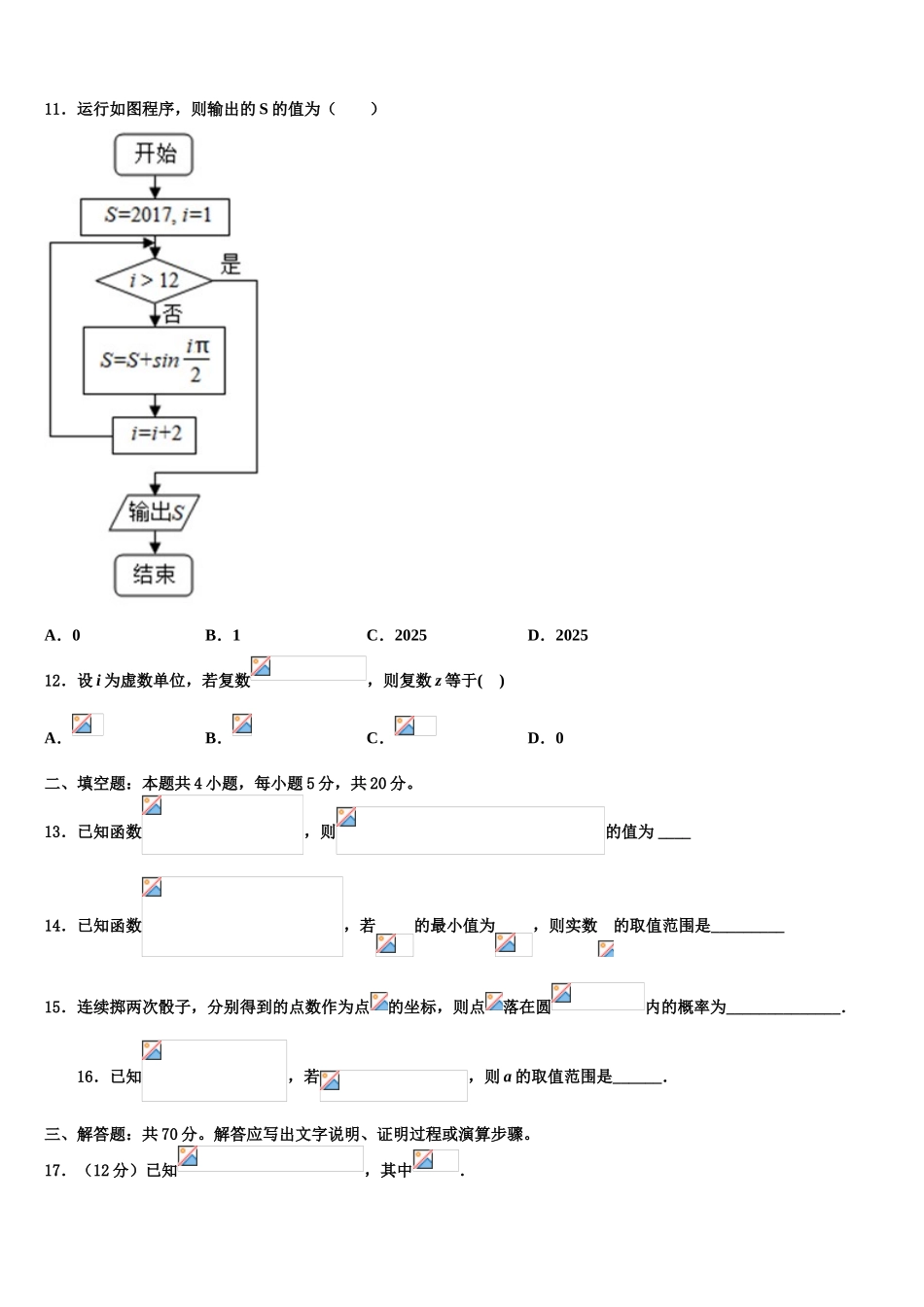 广东省七校高三下第一次测试数学试题含解析_第3页