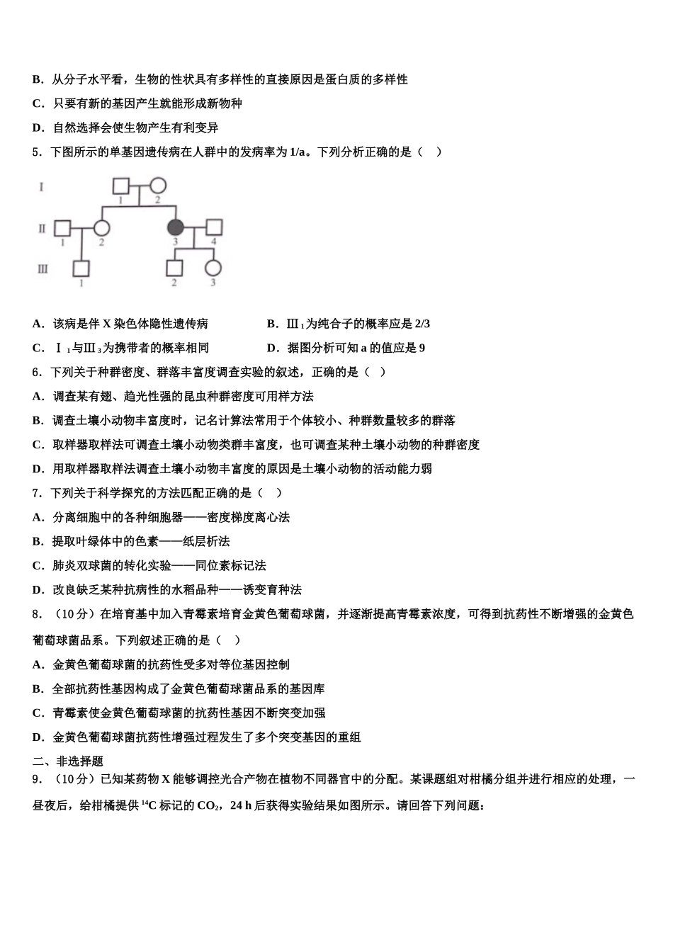 广东省东华高级中学高三第四次模拟考试生物试卷含解析_第2页