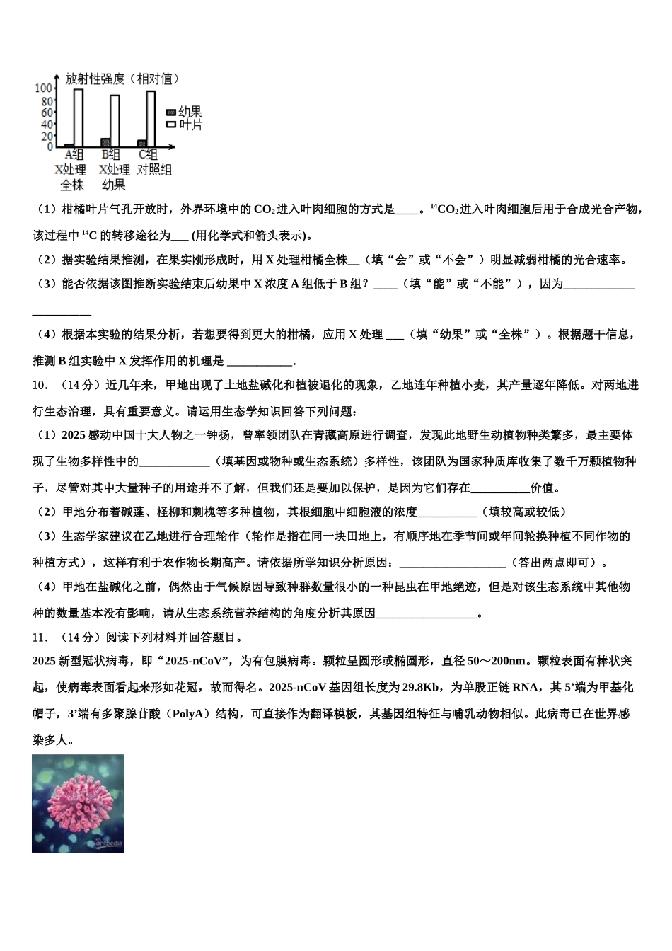 广东省东华高级中学高三第四次模拟考试生物试卷含解析_第3页