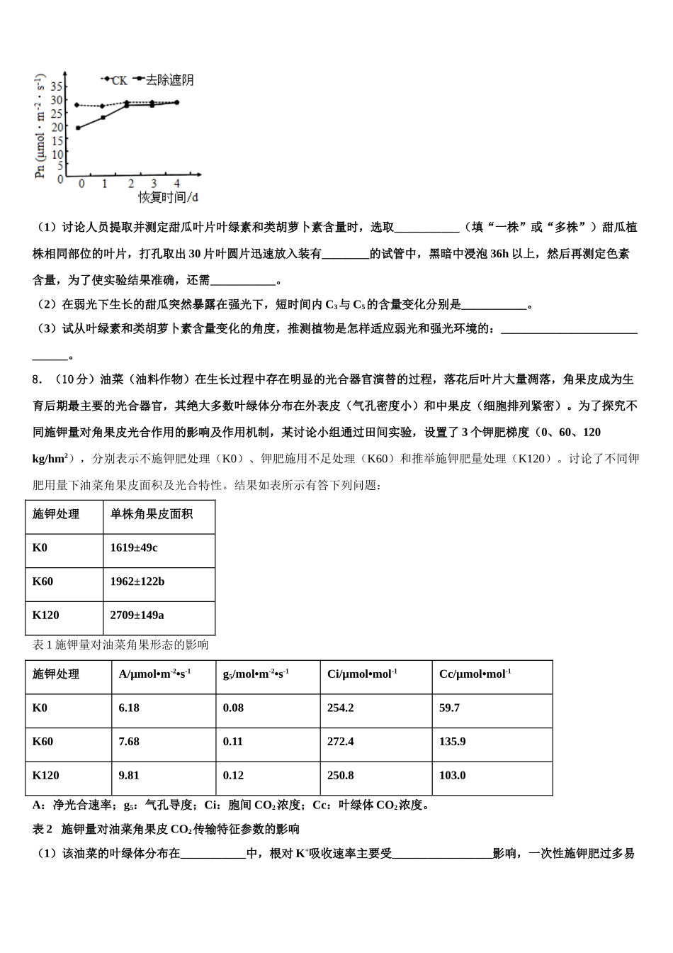 广东省东莞中学高考冲刺模拟生物试题含解析_第3页