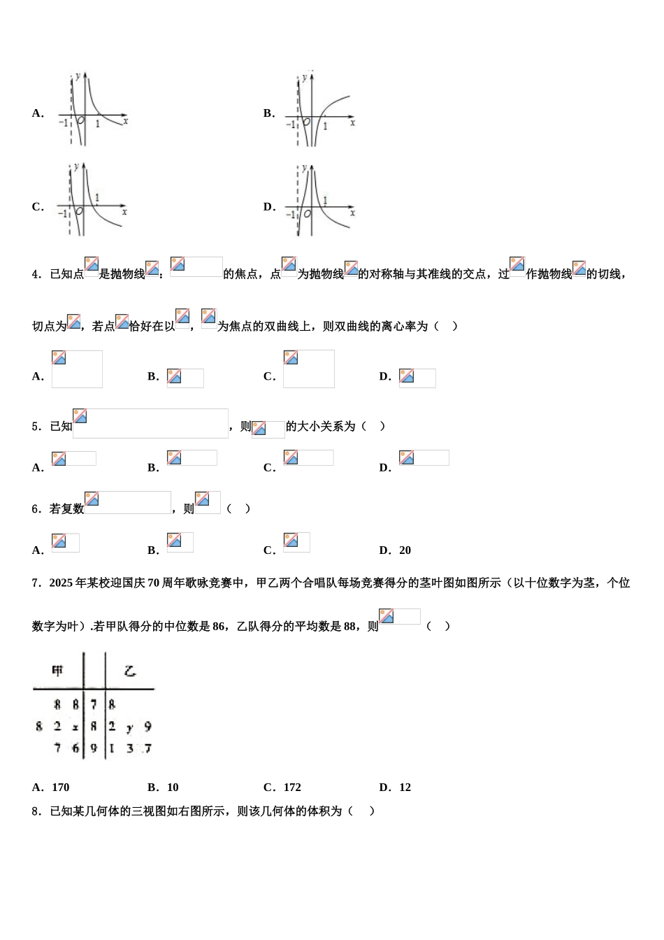 广东省东莞中学高三冲刺模拟数学试卷含解析_第2页